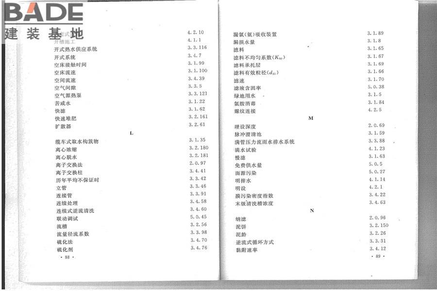 给水排水工程基本术语标准_页面_50.jpg