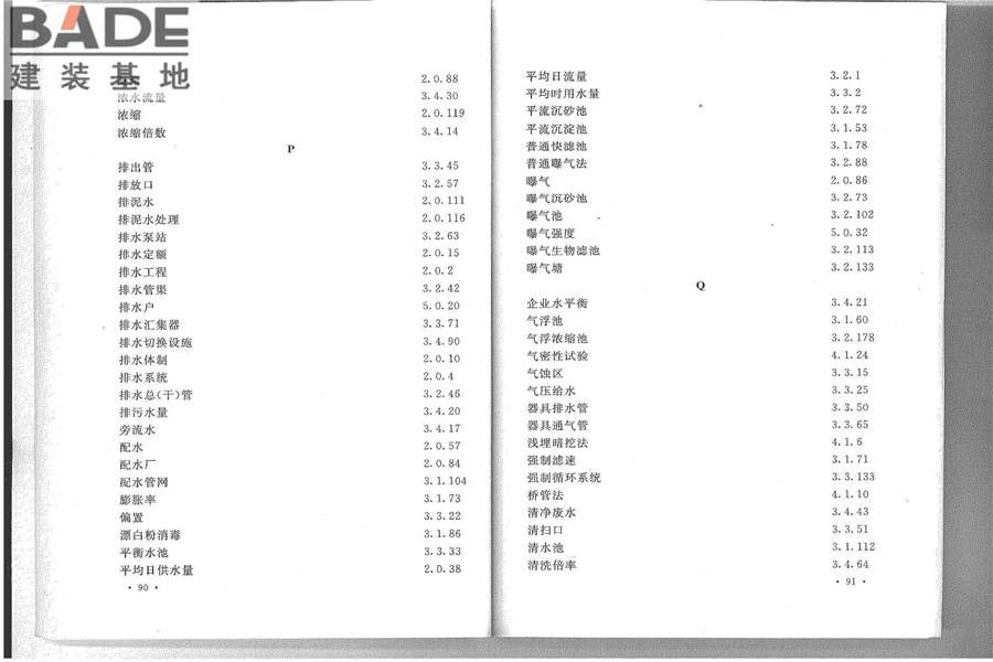 给水排水工程基本术语标准_页面_51.jpg
