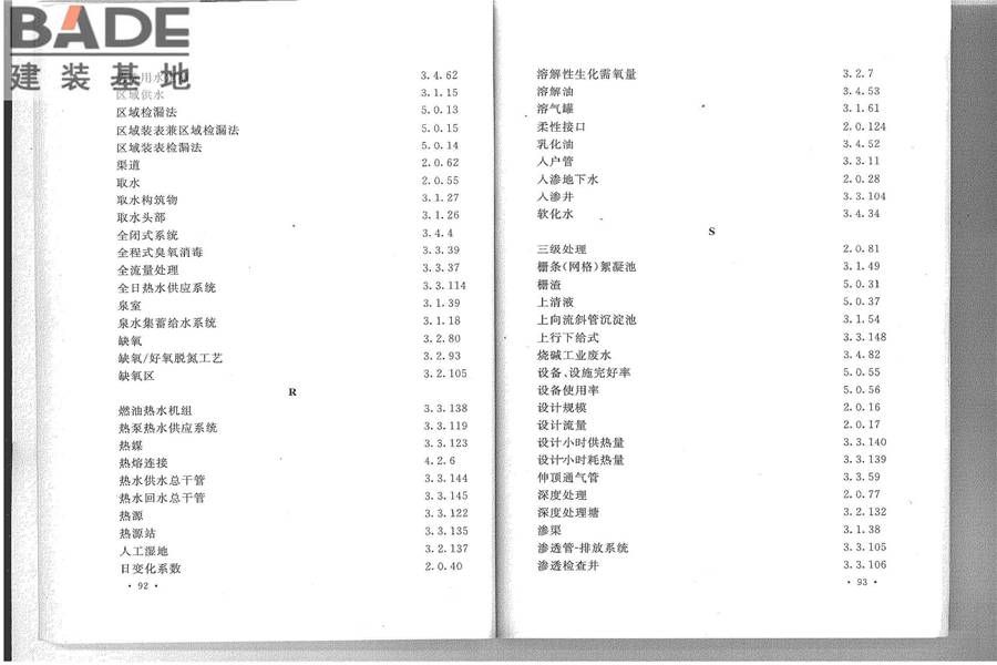 给水排水工程基本术语标准_页面_52.jpg