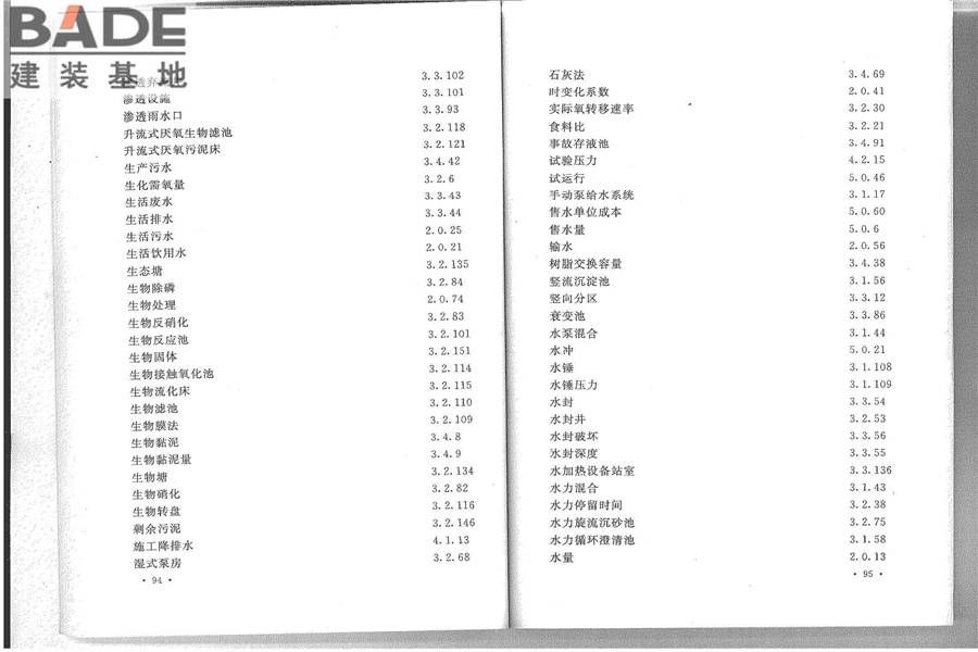 给水排水工程基本术语标准_页面_53.jpg