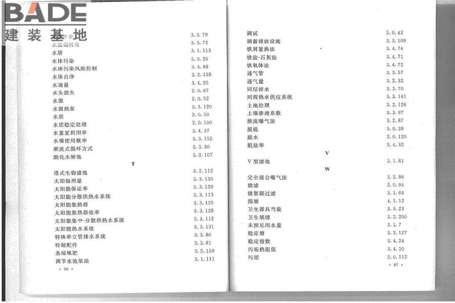 给水排水工程基本术语标准_页面_54.jpg