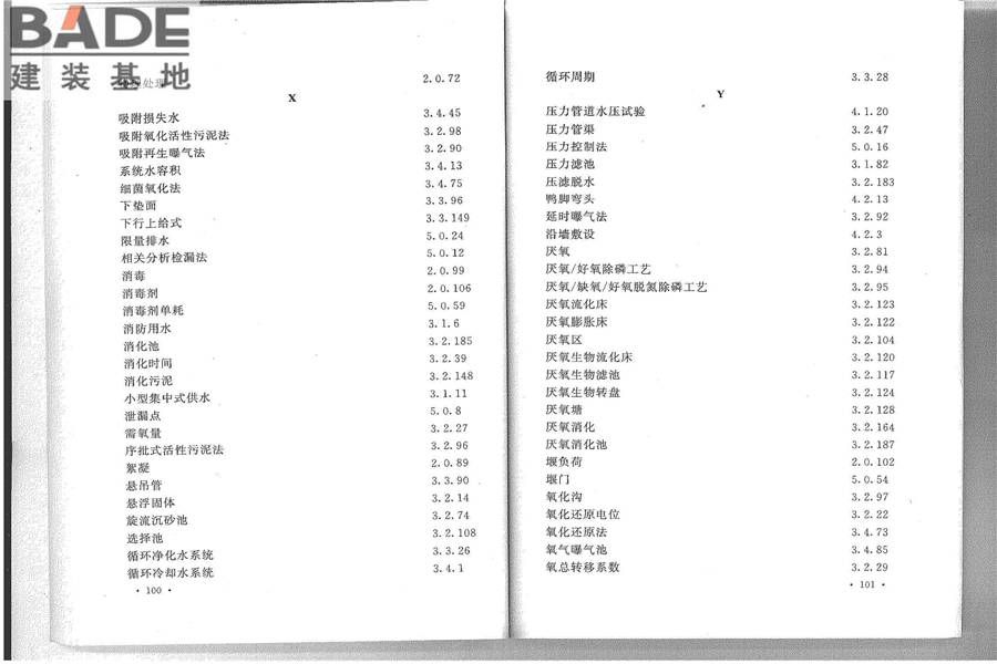 给水排水工程基本术语标准_页面_56.jpg