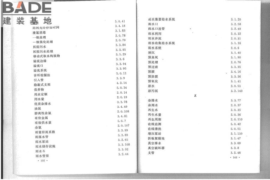 给水排水工程基本术语标准_页面_57.jpg