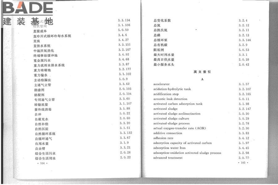 给水排水工程基本术语标准_页面_58.jpg