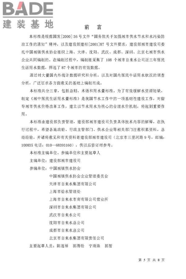 城市居民生活用水量标准_页面_5.jpg