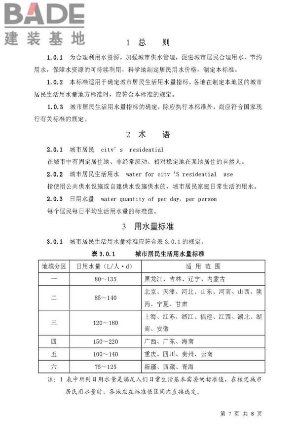 城市居民生活用水量标准_页面_7.jpg