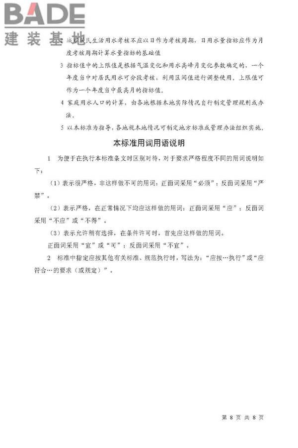 城市居民生活用水量标准_页面_8.jpg