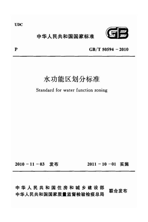 水功能区划分标准_页面_01.jpg