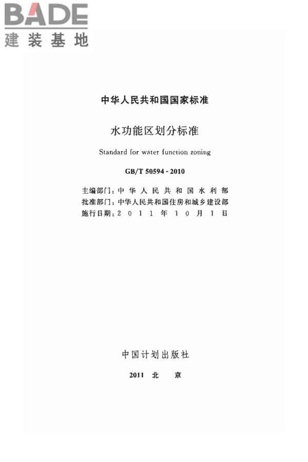 水功能区划分标准_页面_02.jpg