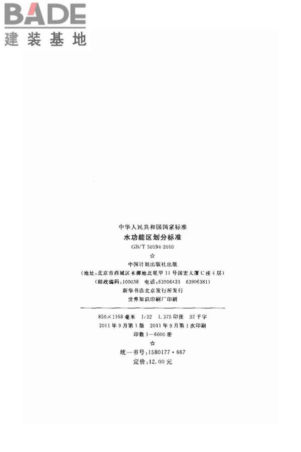 水功能区划分标准_页面_03.jpg