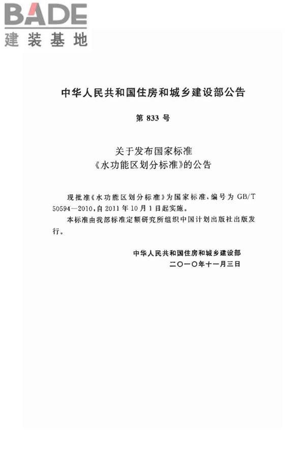 水功能区划分标准_页面_04.jpg
