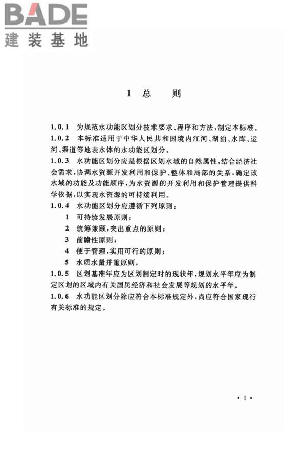水功能区划分标准_页面_09.jpg