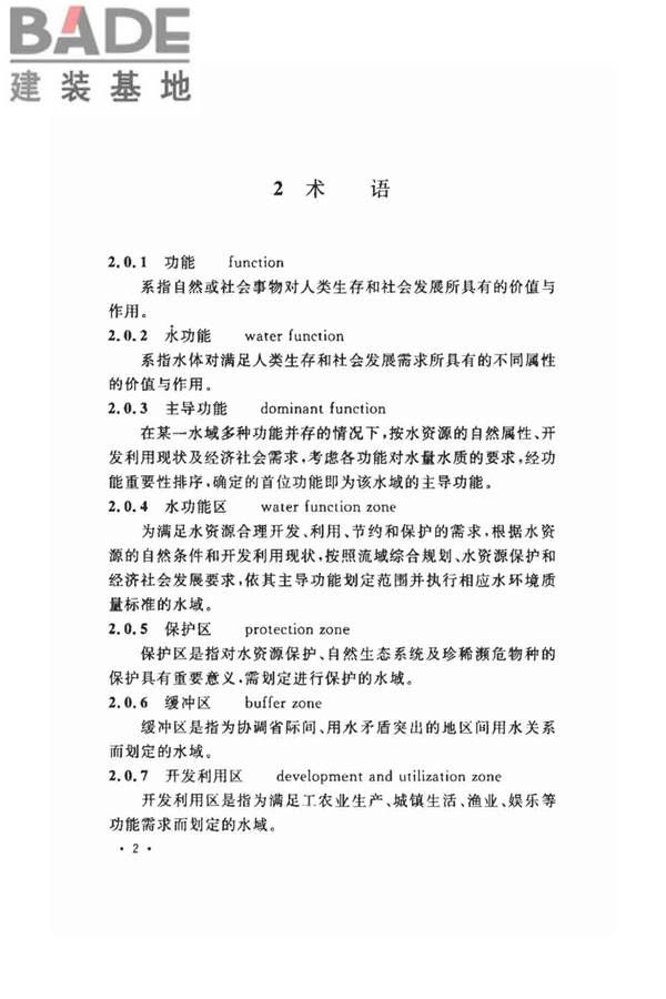 水功能区划分标准_页面_10.jpg