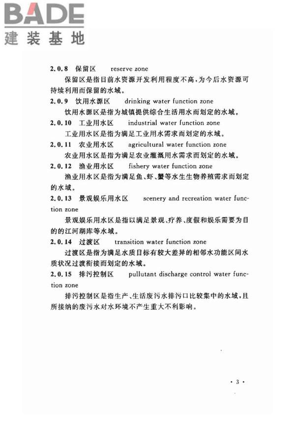水功能区划分标准_页面_11.jpg
