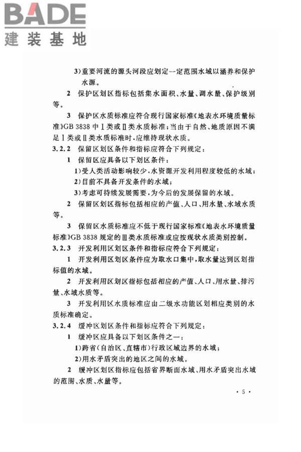 水功能区划分标准_页面_13.jpg
