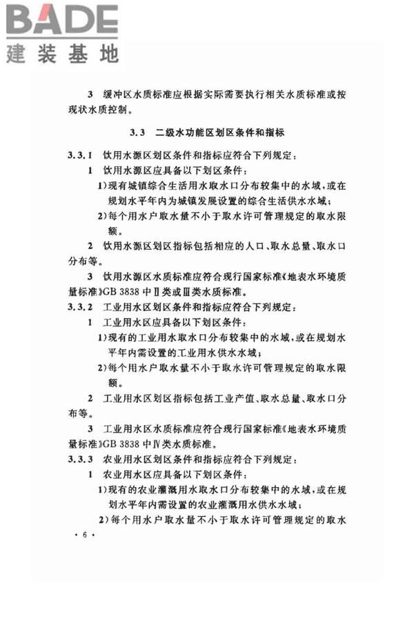 水功能区划分标准_页面_14.jpg