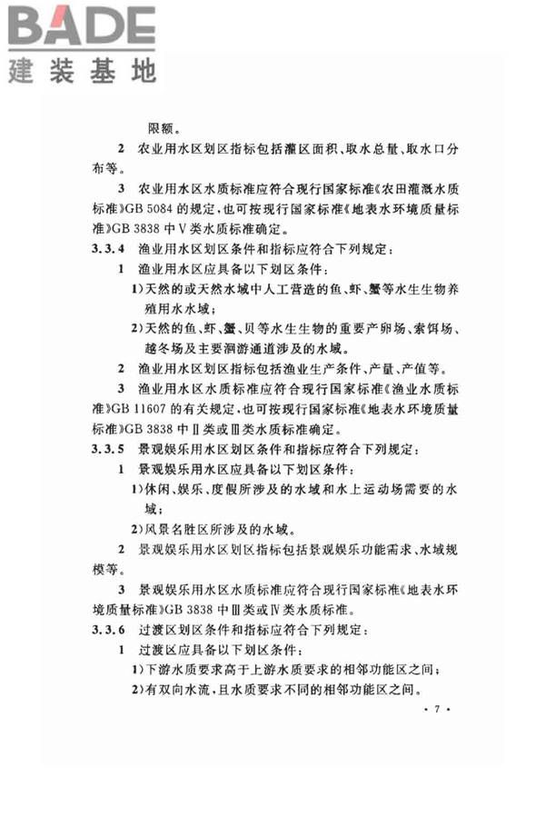 水功能区划分标准_页面_15.jpg