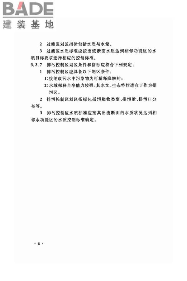 水功能区划分标准_页面_16.jpg