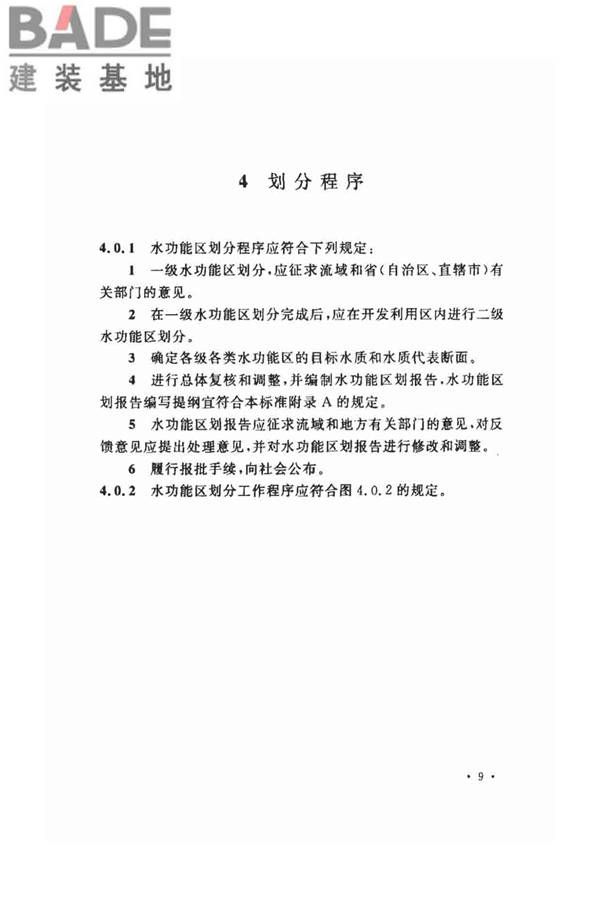 水功能区划分标准_页面_17.jpg