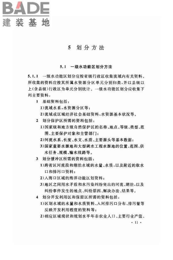 水功能区划分标准_页面_19.jpg