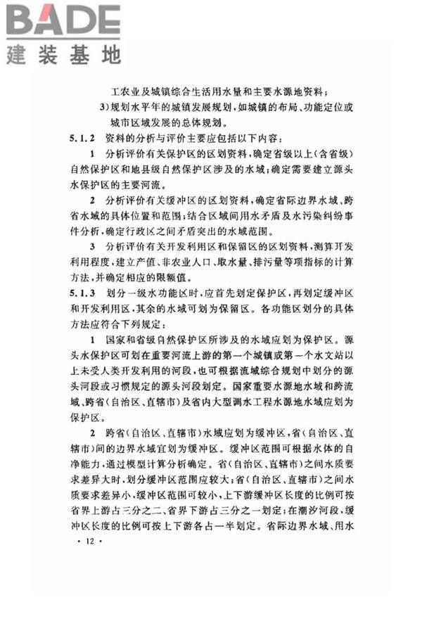 水功能区划分标准_页面_20.jpg