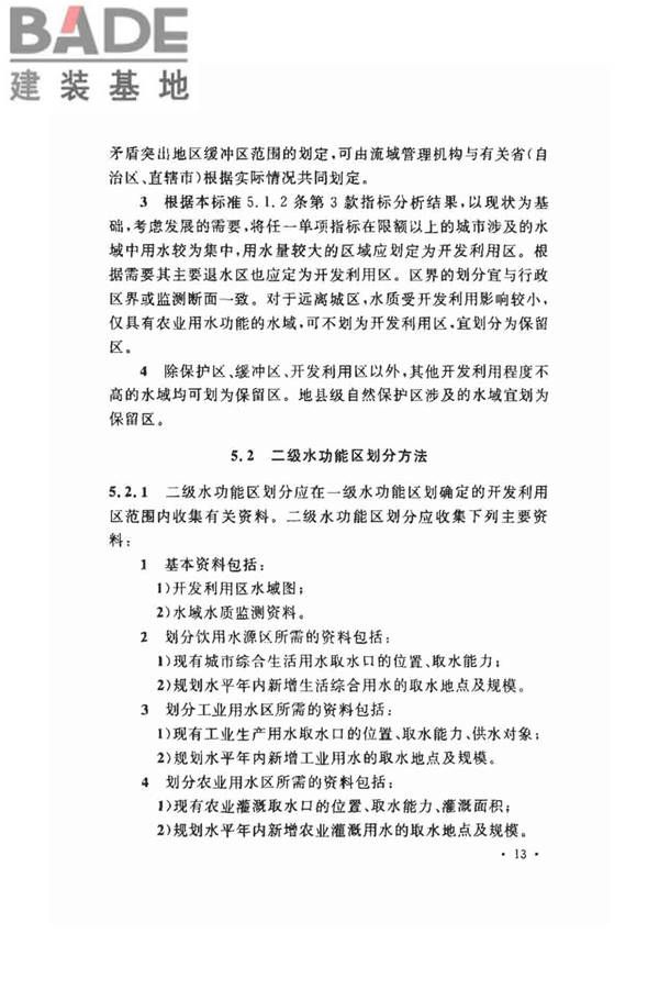 水功能区划分标准_页面_21.jpg