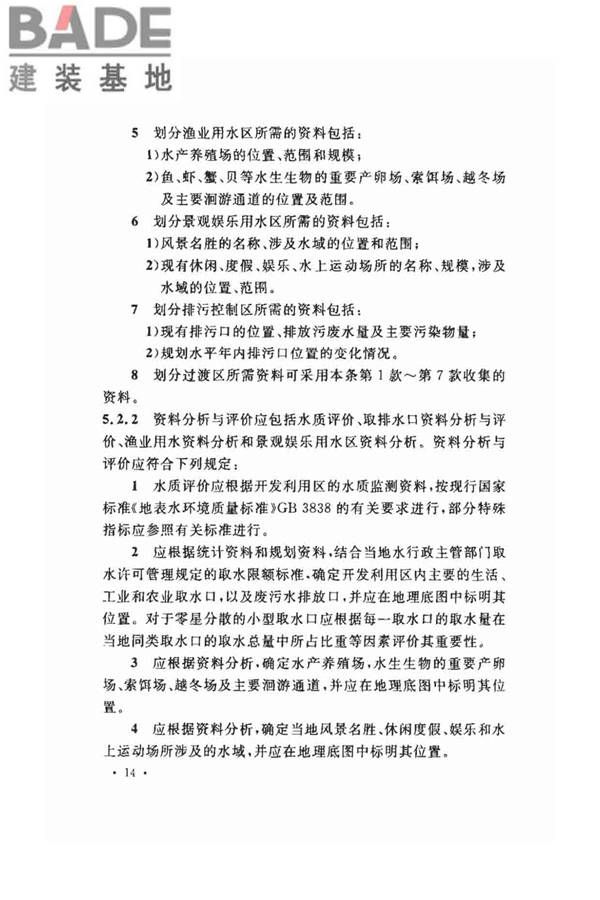 水功能区划分标准_页面_22.jpg