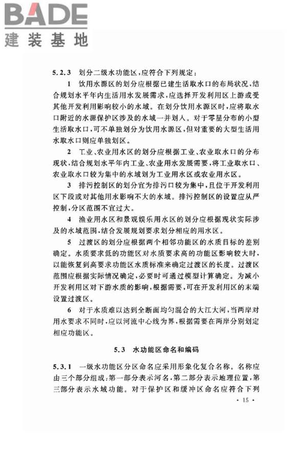 水功能区划分标准_页面_23.jpg
