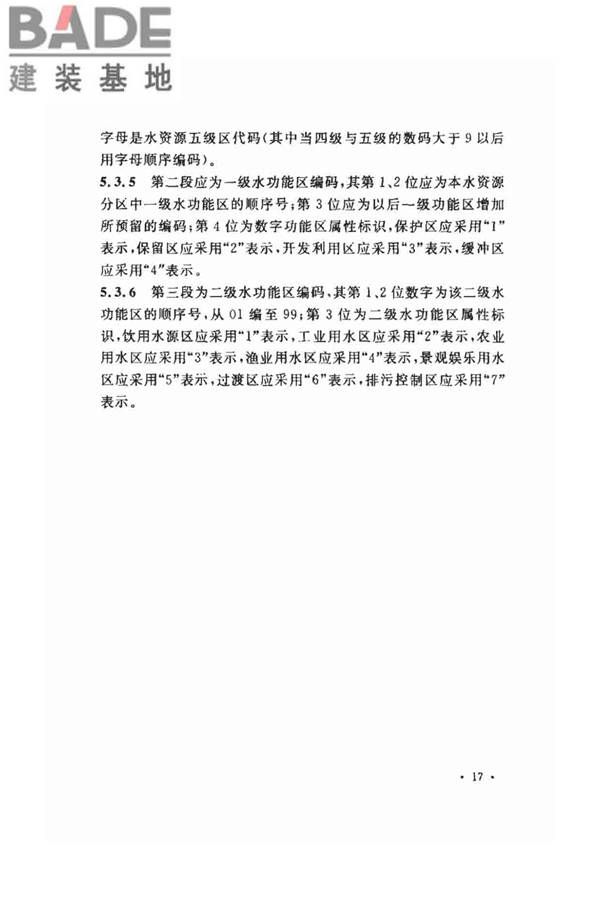 水功能区划分标准_页面_25.jpg