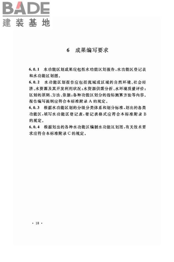 水功能区划分标准_页面_26.jpg