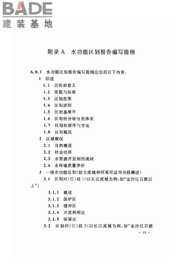 水功能区划分标准_页面_27.jpg
