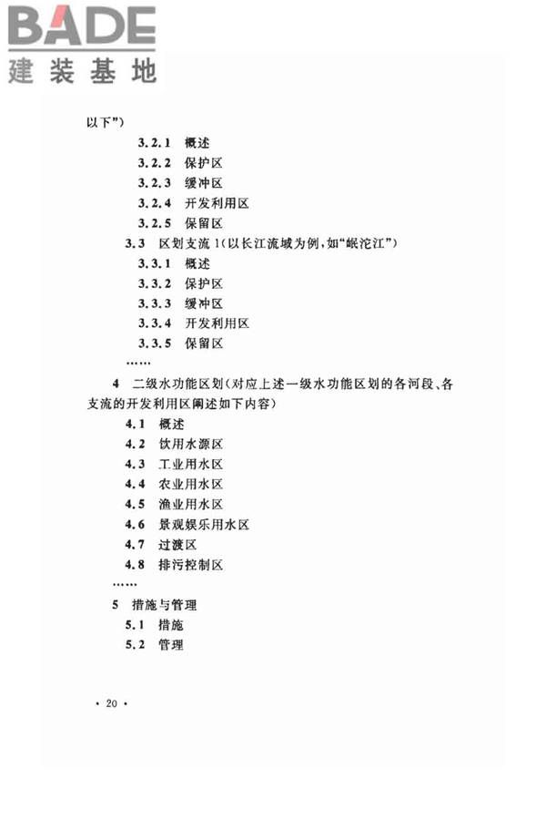 水功能区划分标准_页面_28.jpg