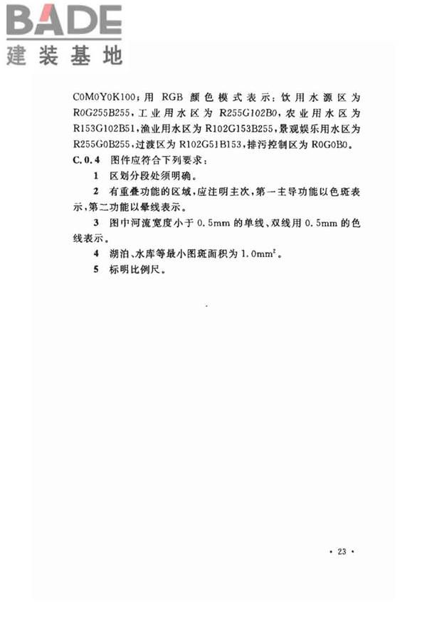 水功能区划分标准_页面_31.jpg