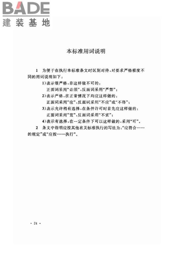 水功能区划分标准_页面_32.jpg