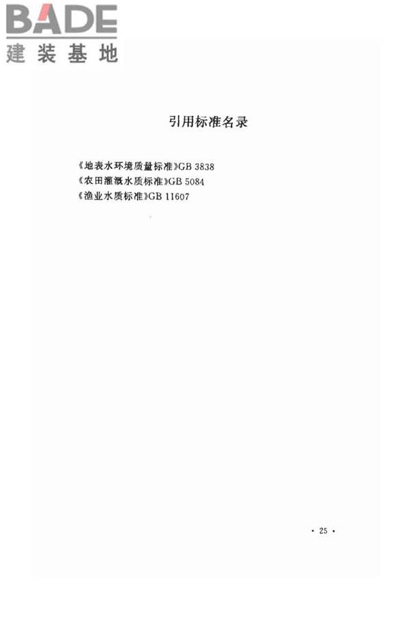 水功能区划分标准_页面_33.jpg