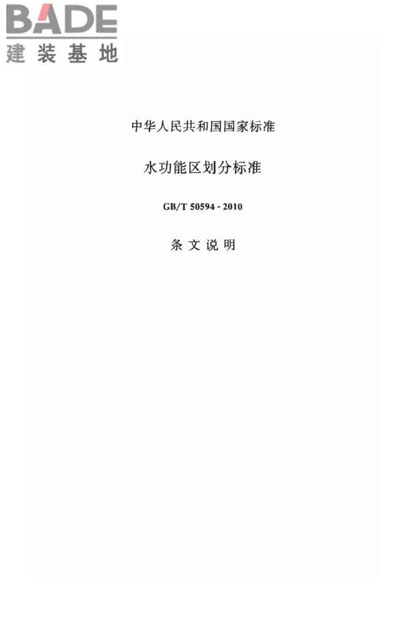 水功能区划分标准_页面_34.jpg