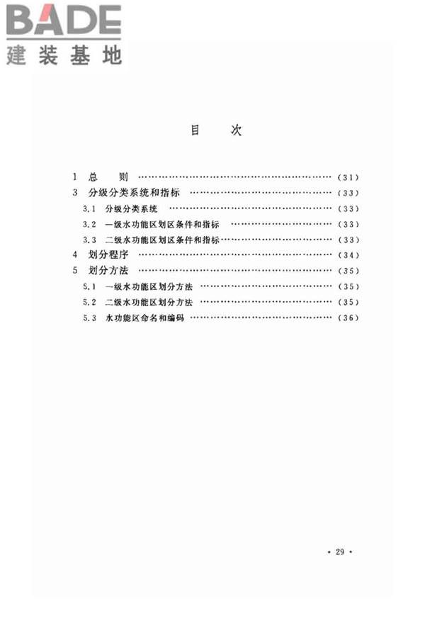 水功能区划分标准_页面_35.jpg