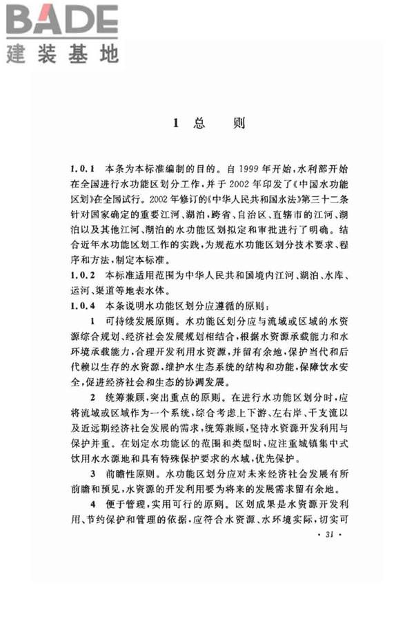 水功能区划分标准_页面_36.jpg