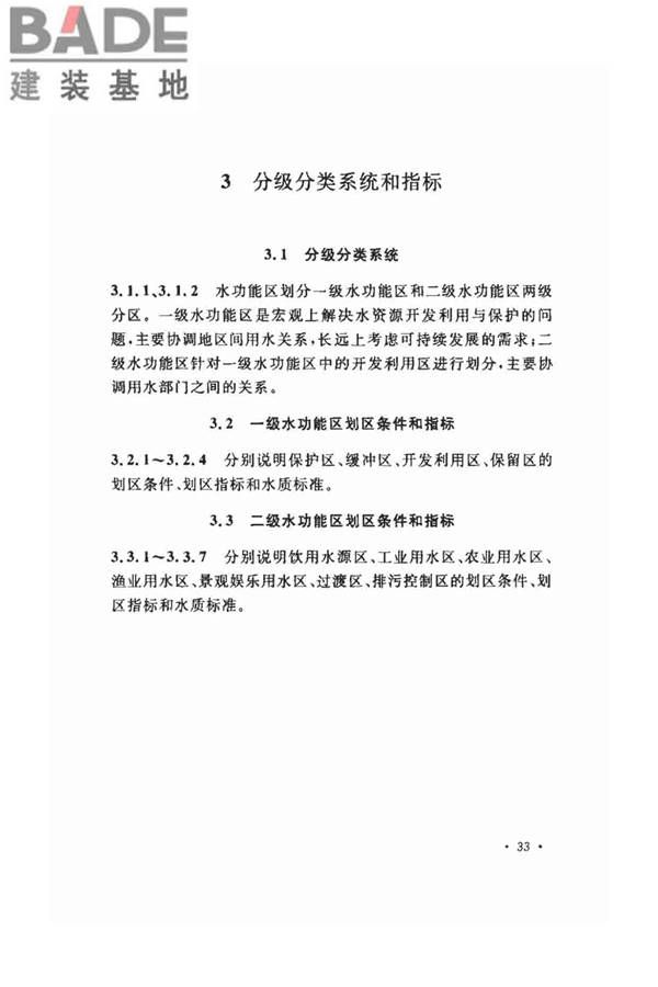 水功能区划分标准_页面_38.jpg
