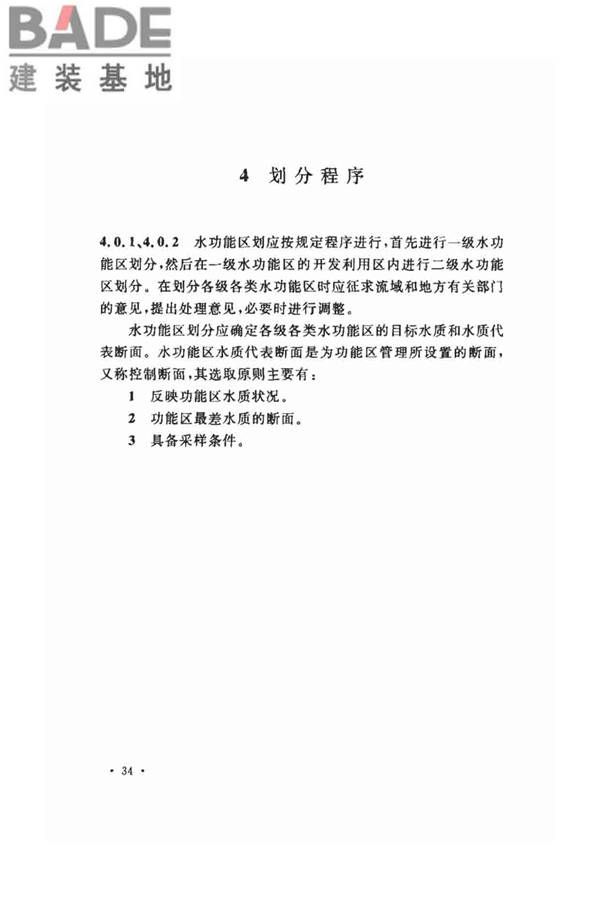 水功能区划分标准_页面_39.jpg