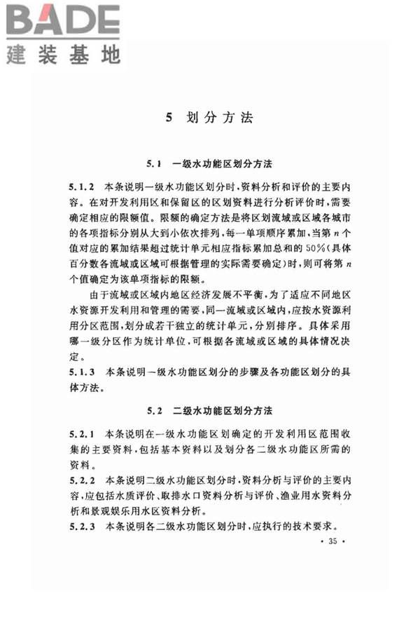 水功能区划分标准_页面_40.jpg