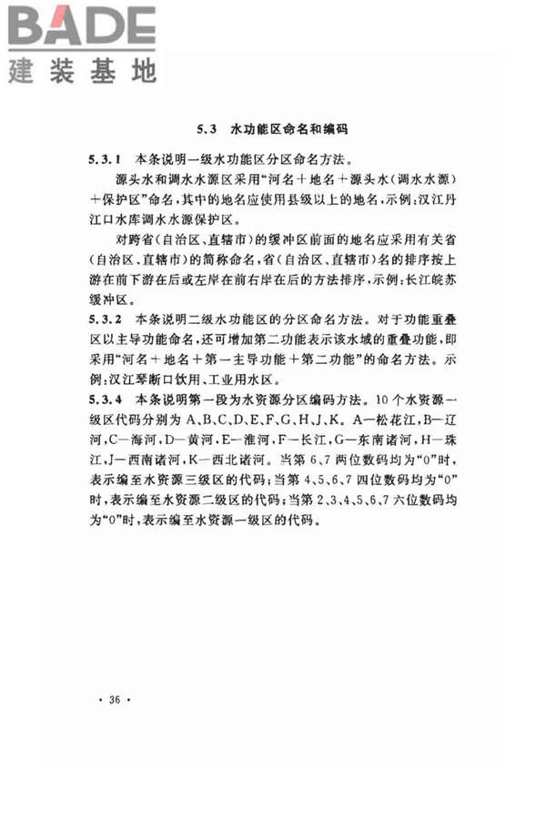 水功能区划分标准_页面_41.jpg