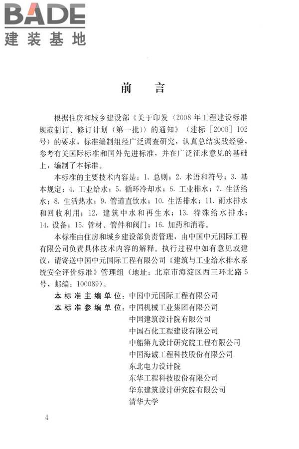 建筑与工业给水排水系统安全评价标准_页面_004.jpg