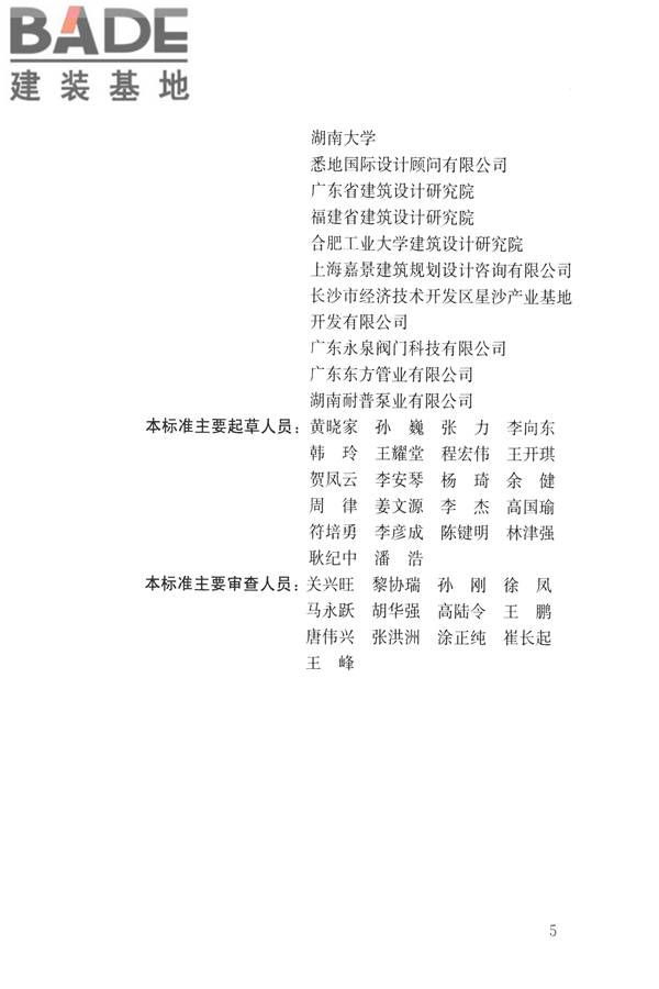 建筑与工业给水排水系统安全评价标准_页面_005.jpg