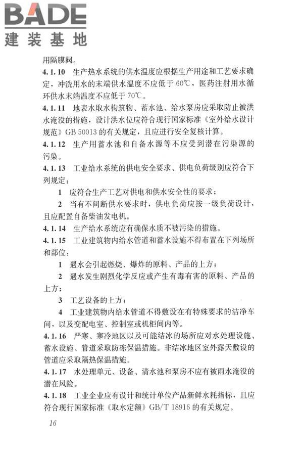 建筑与工业给水排水系统安全评价标准_页面_029.jpg