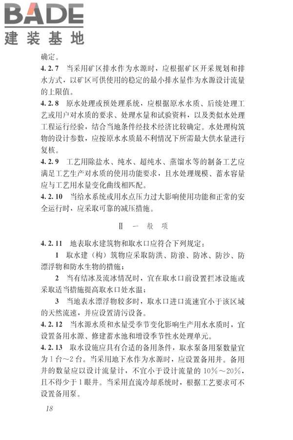 建筑与工业给水排水系统安全评价标准_页面_031.jpg