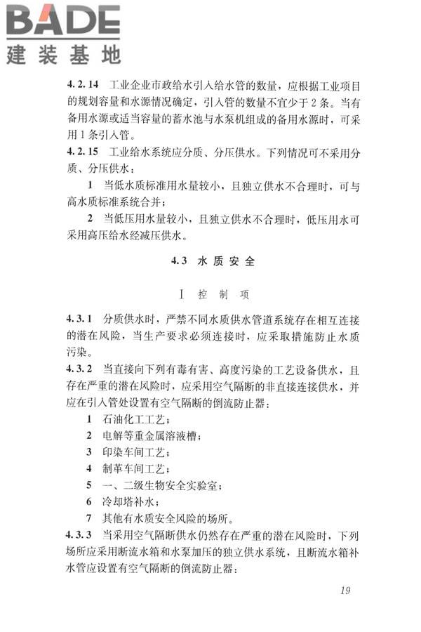 建筑与工业给水排水系统安全评价标准_页面_032.jpg