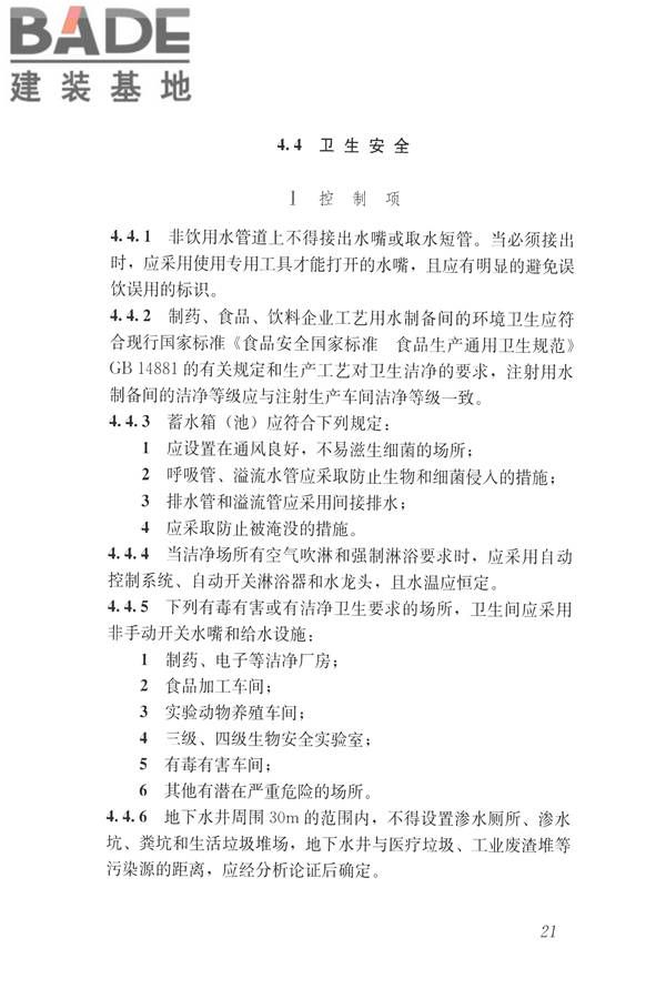 建筑与工业给水排水系统安全评价标准_页面_034.jpg