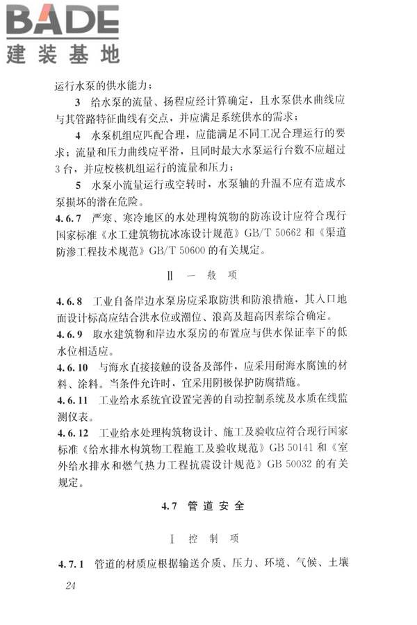 建筑与工业给水排水系统安全评价标准_页面_037.jpg