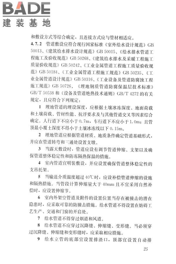 建筑与工业给水排水系统安全评价标准_页面_038.jpg